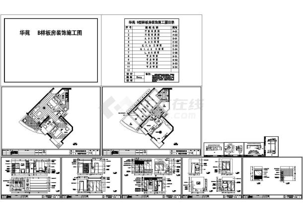 华苑B样板房室内装饰施工图-图一