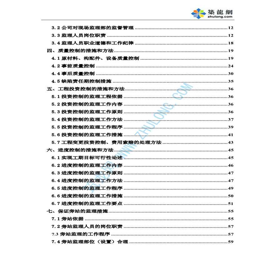 河南省郑州市某绿化工程监理投标书-图二