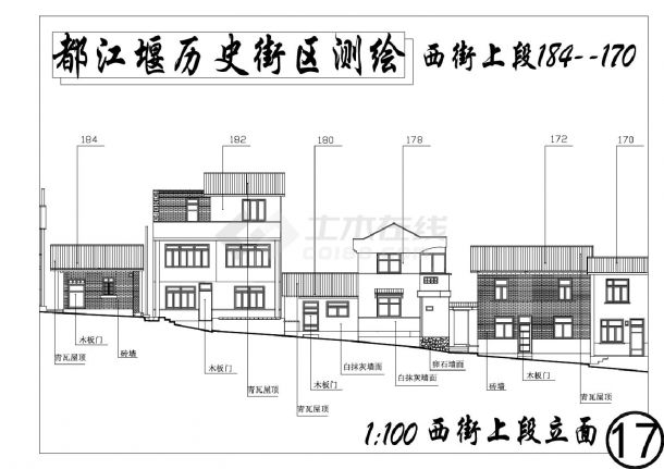 都江堰历史街区测绘西街上段立面图-图二