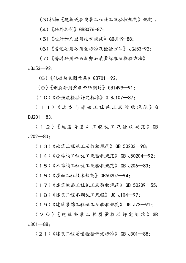 某工程浇框架结构施工设计方案-图二