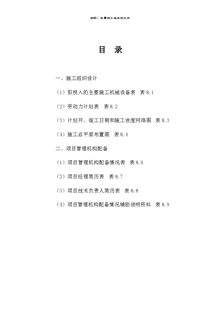 攀枝花学院C区景观工程技术施组-图二