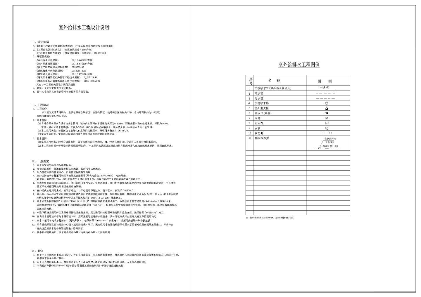 室外给排水工程设计说明及图例