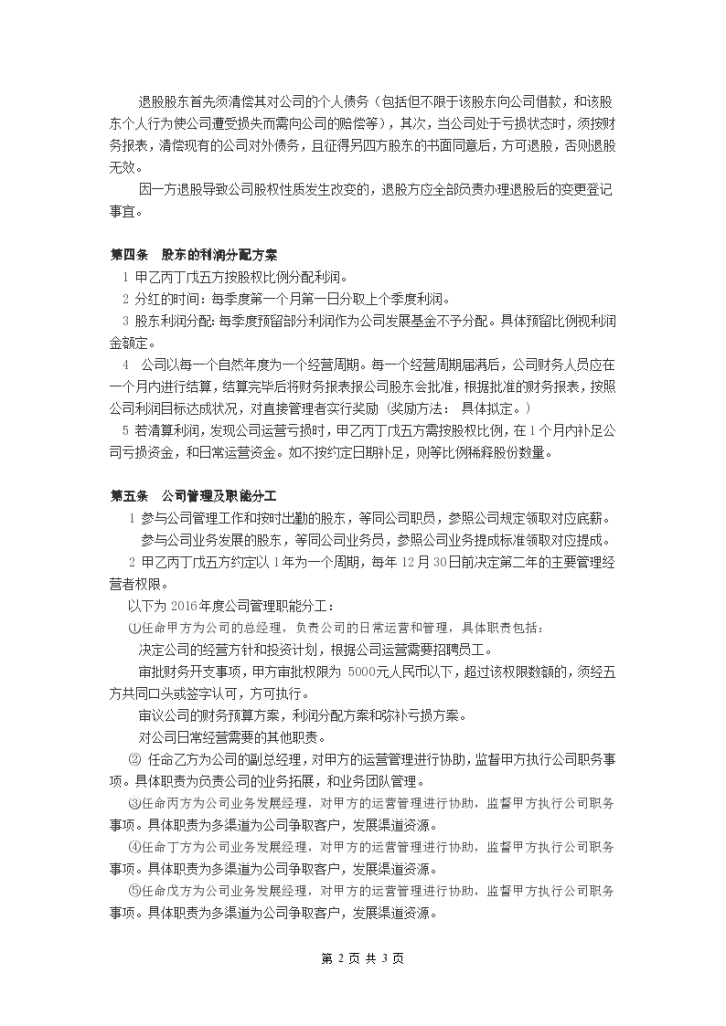 集团公司股东合作协议合同书标准模板-图二