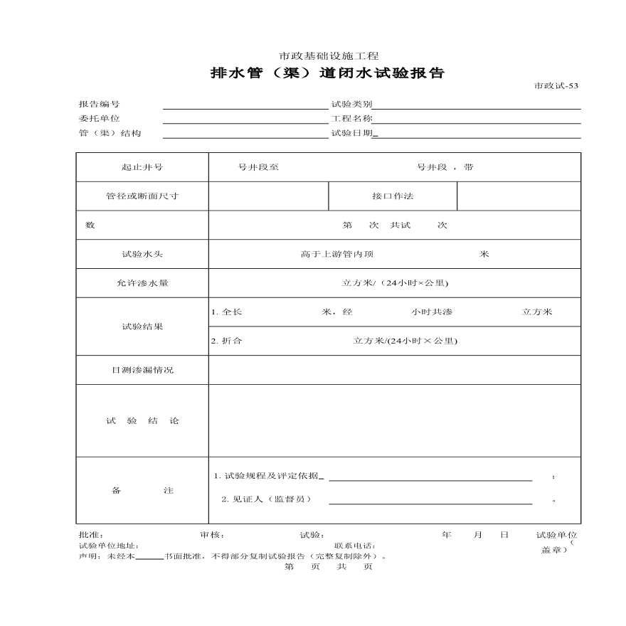 排水管（渠）道闭水试验报告-图一