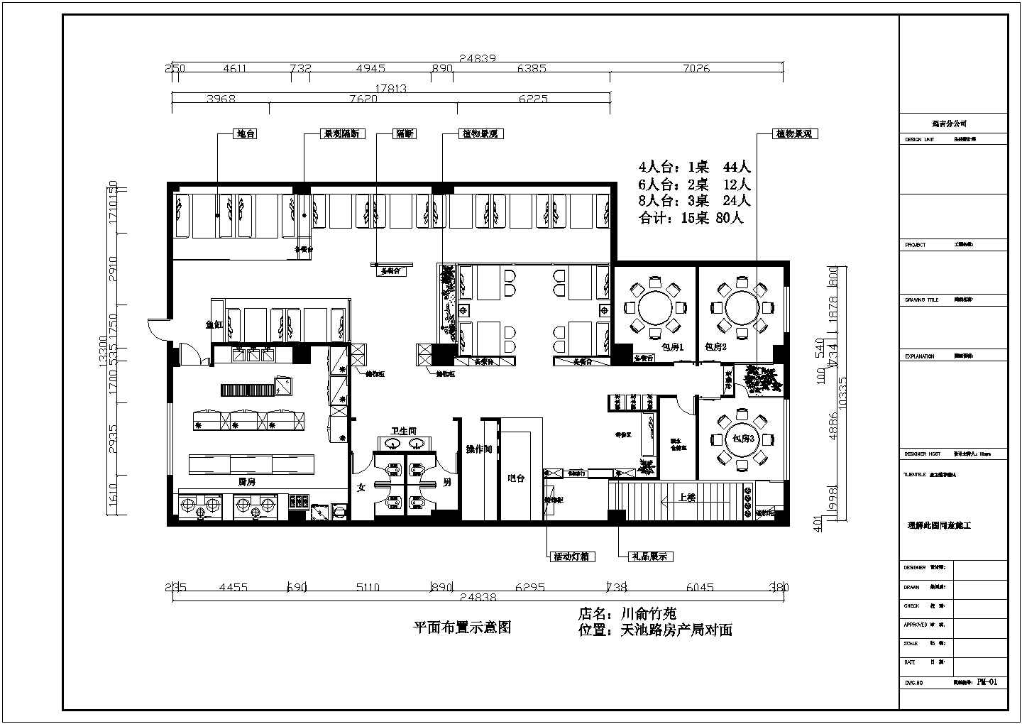 某海关店厨房设计cad平面布局图（甲级院设计）