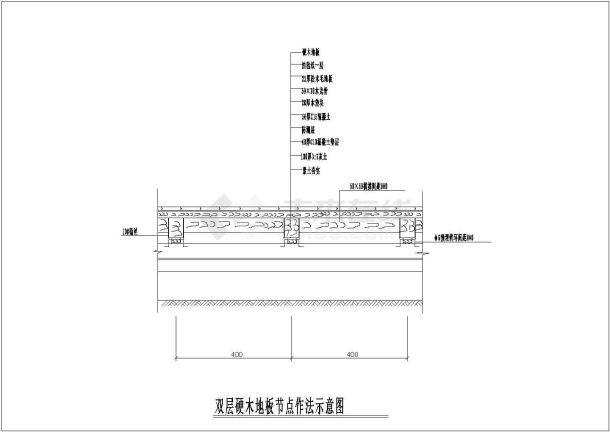 双层硬木地板节点作法示意CAD图纸-图一