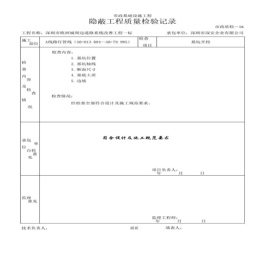 照明工程隐蔽工程质量检验记录1-图一