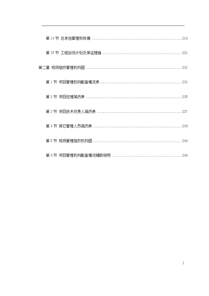 某大学科技楼首层及国际会议厅装修工程施工设计-图二