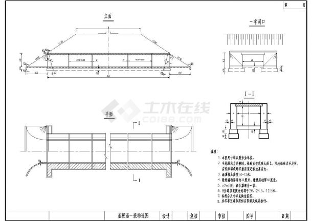 钢筋混凝土盖板涵全套设计CAD标准图，含涵台台身构造图-图二