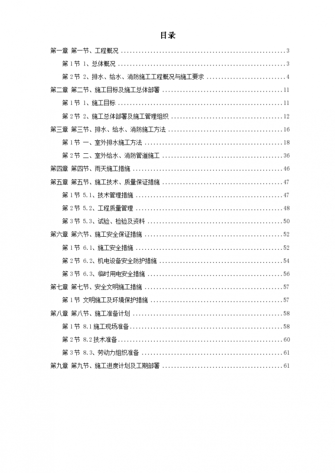 某职业教育园区室外排水工程施工方案_图1