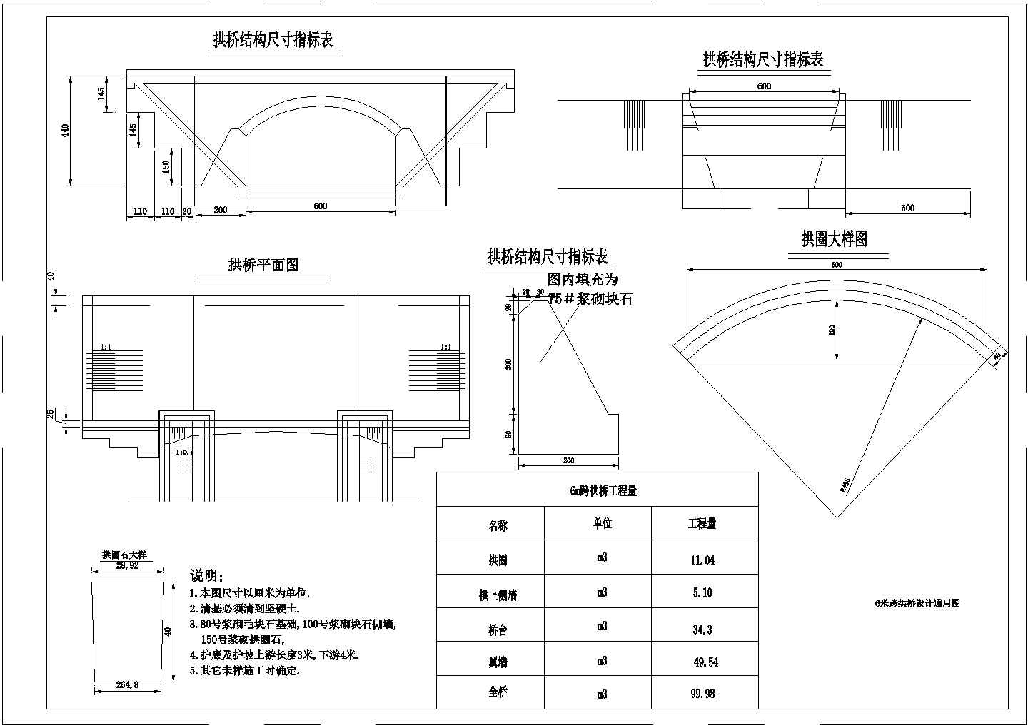 某6米跨拱桥设计通用图CAD构造图纸