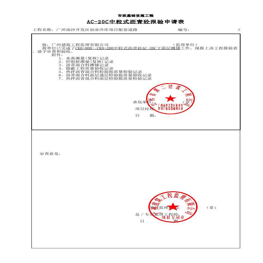 CK0+000~ CK0+200 AC-20C中粒式沥青砼下面层-图一