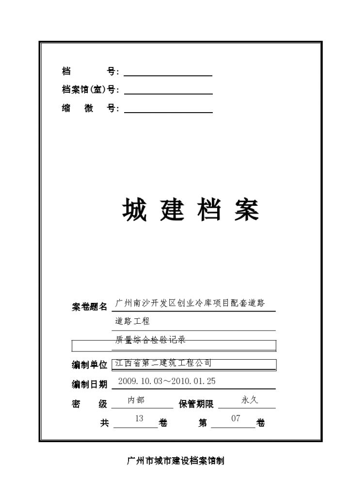 广州组卷案卷封面-质量综合检验记录07-图一