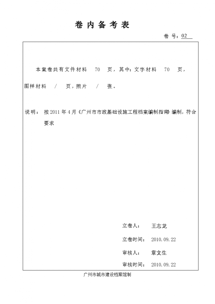 卷内备考表-广州报送系统导出格式-图一