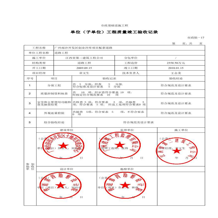 单位（子单位）工程质量竣工验收记录2