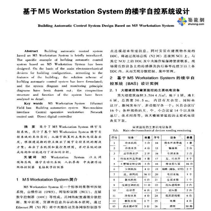 基于M5Workstation System的楼宇自控系统设计_图1
