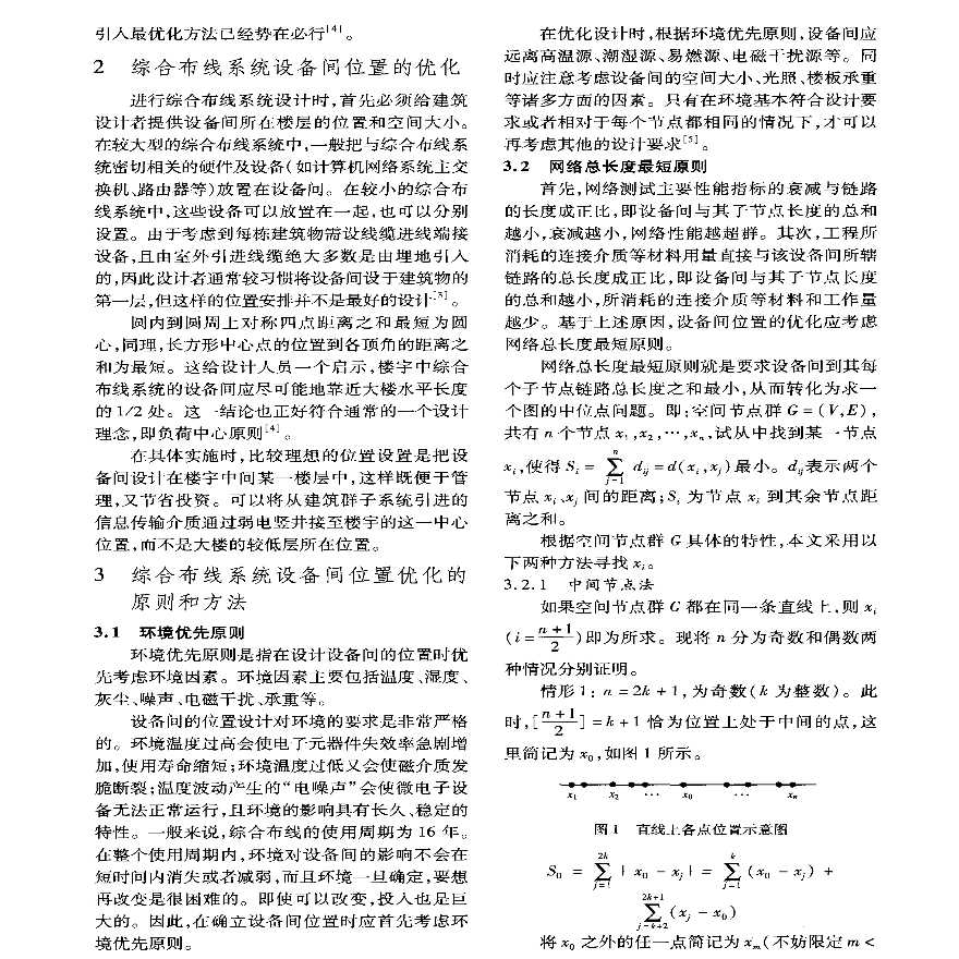 智能建筑综合布线系统设备间位置的优化研究-图二