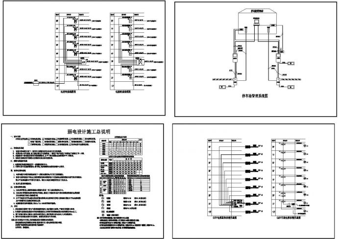 弱电设计说明及各类系统接线CAD图_图1