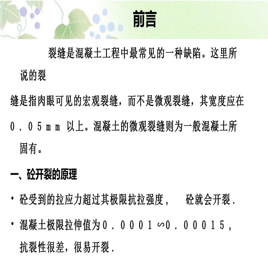 建筑工程冬期施工规程及主要事项-图二