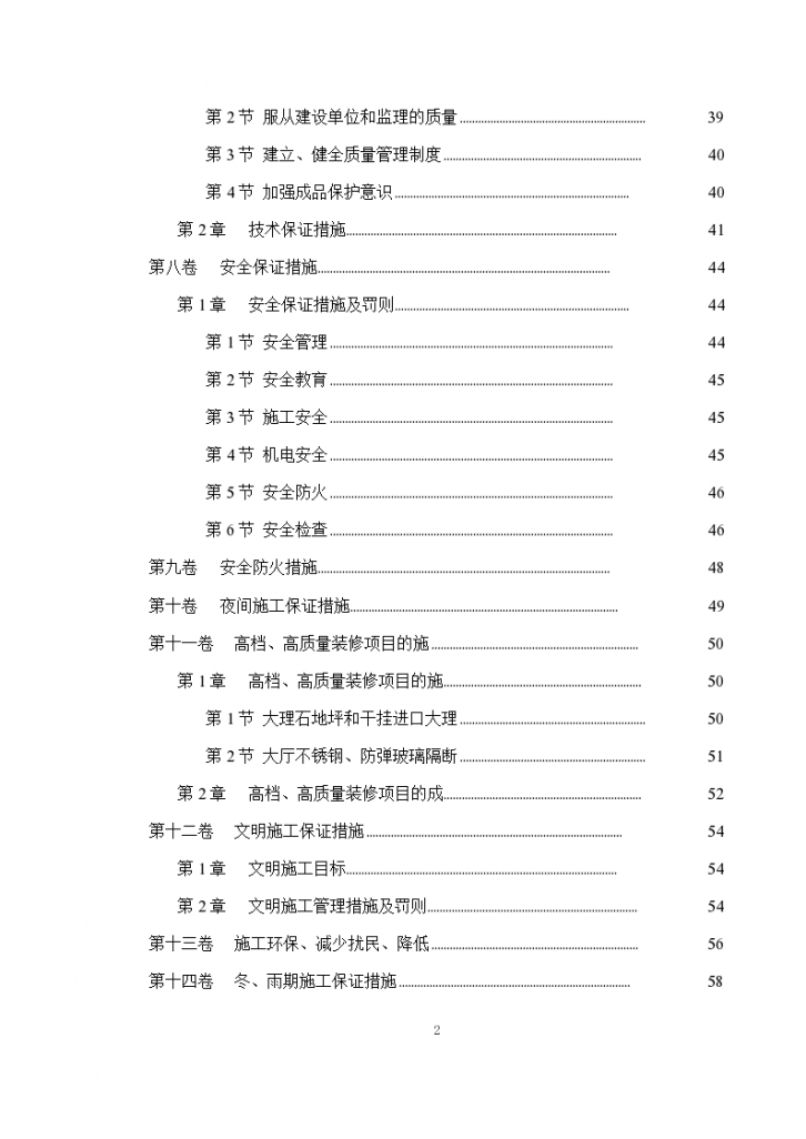 某地区方大科技大厦室内装潢工程方案-图二