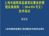 超限高层建筑抗震设防管理实施细则图片1