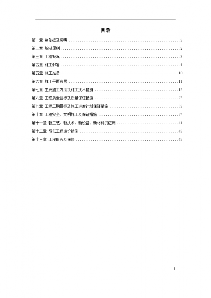 江北区政协办公大楼改造装饰工程施工设计方案-图一