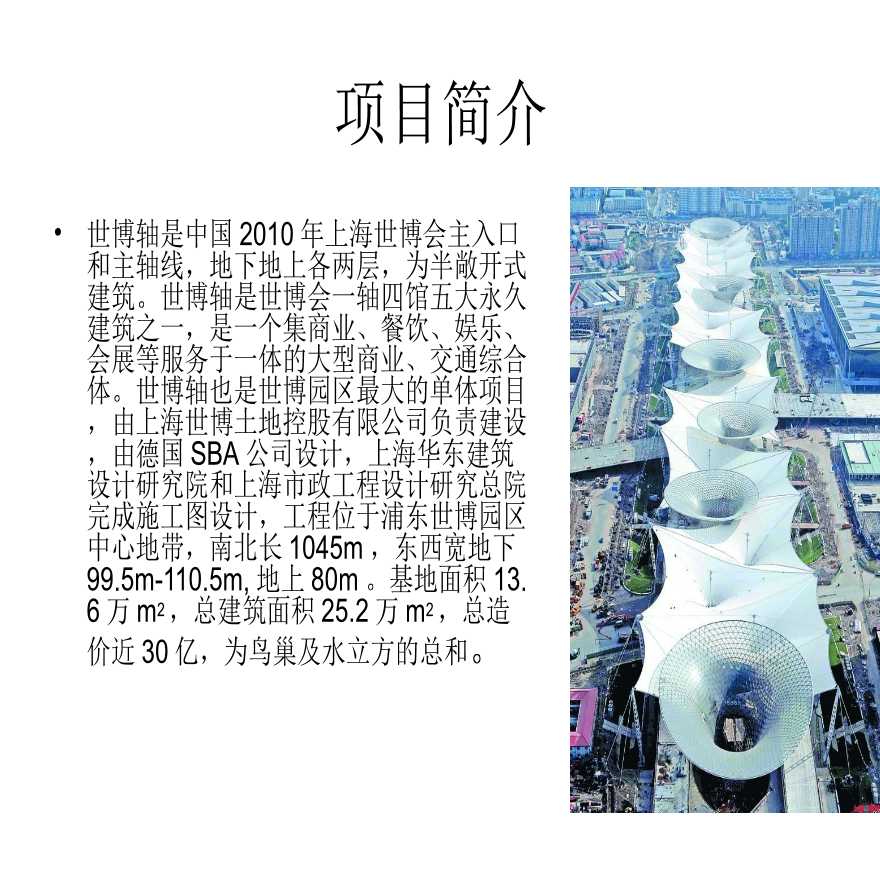 膜结构建筑实例分析之上海世博轴-图二