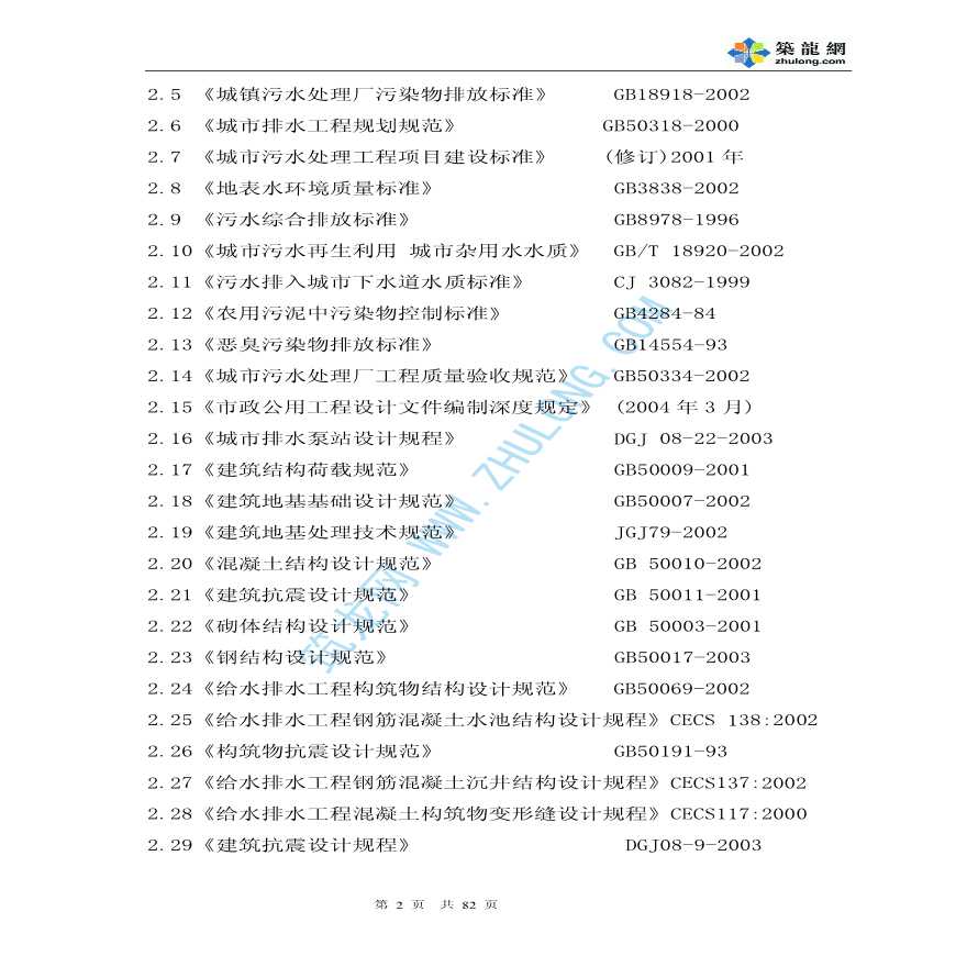 上海市某污水处理厂土建工程监理投标书-图二