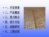 钢筋桁架模板混凝土结构的开发与设计方法图片1