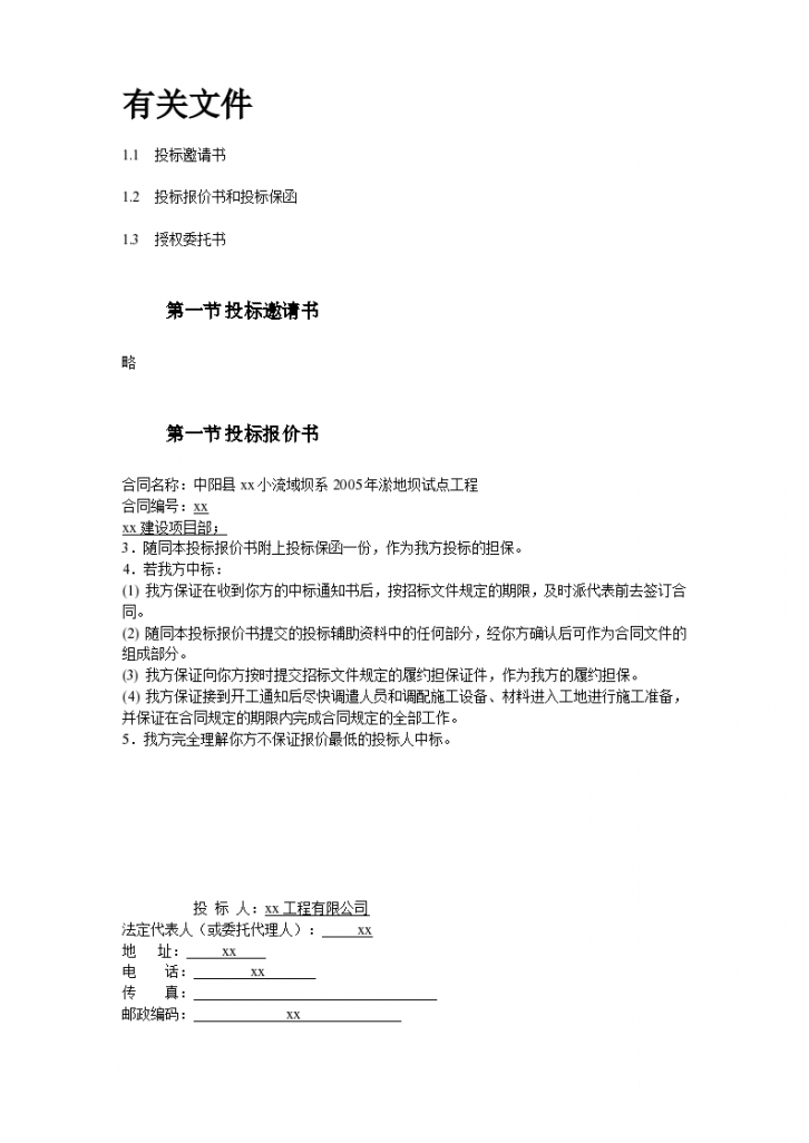 中阳县某区域小流域淤地坝工程标书-图二