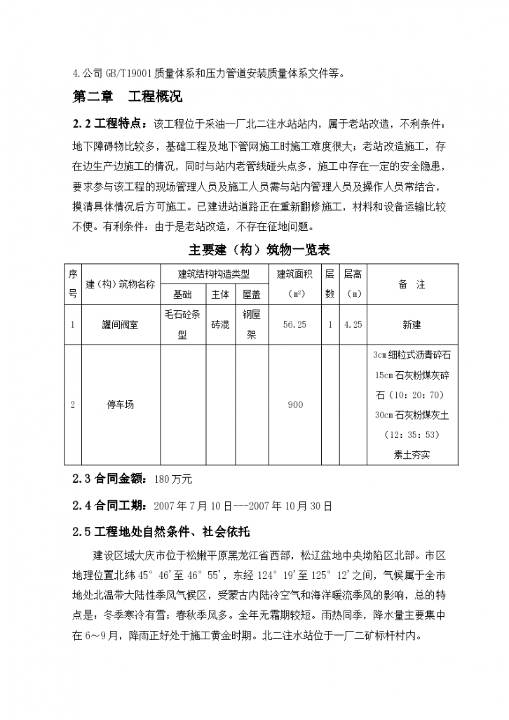 某地注水站改造工程施工组织设计方案-图二