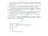 上海某大学经济学院楼工程施工监理投标书图片1
