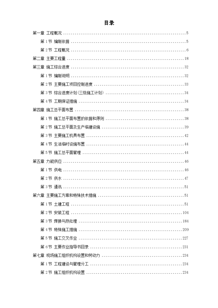 广西钦州某燃煤电厂一期2×600MW机组工程施工组织设计.-图一