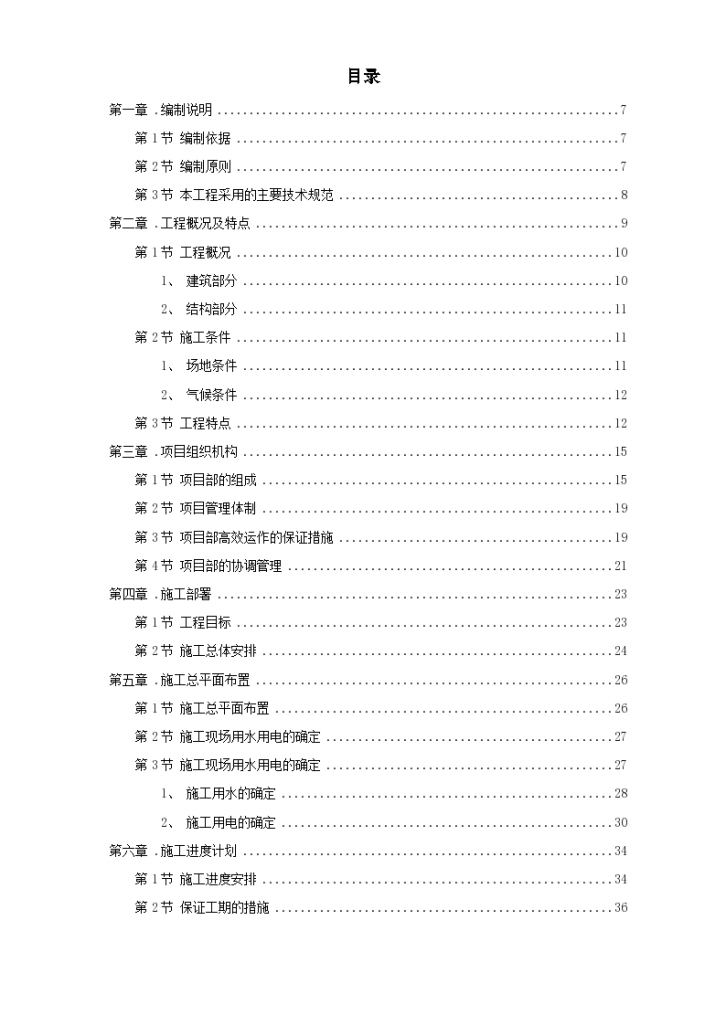 峨眉某炼钢连铸技改工程施工设计方案-图一