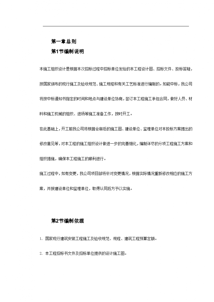 广东省某监狱更新改造工程施组-图二