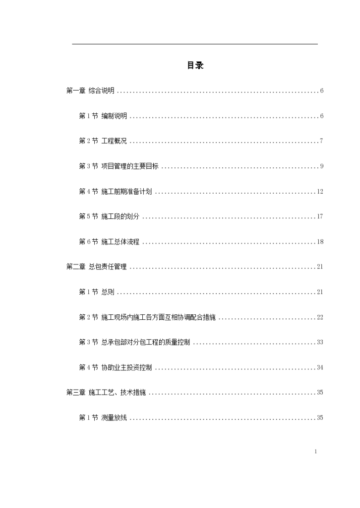 广州某卫生防疫站检验、办公楼工程施组-图一