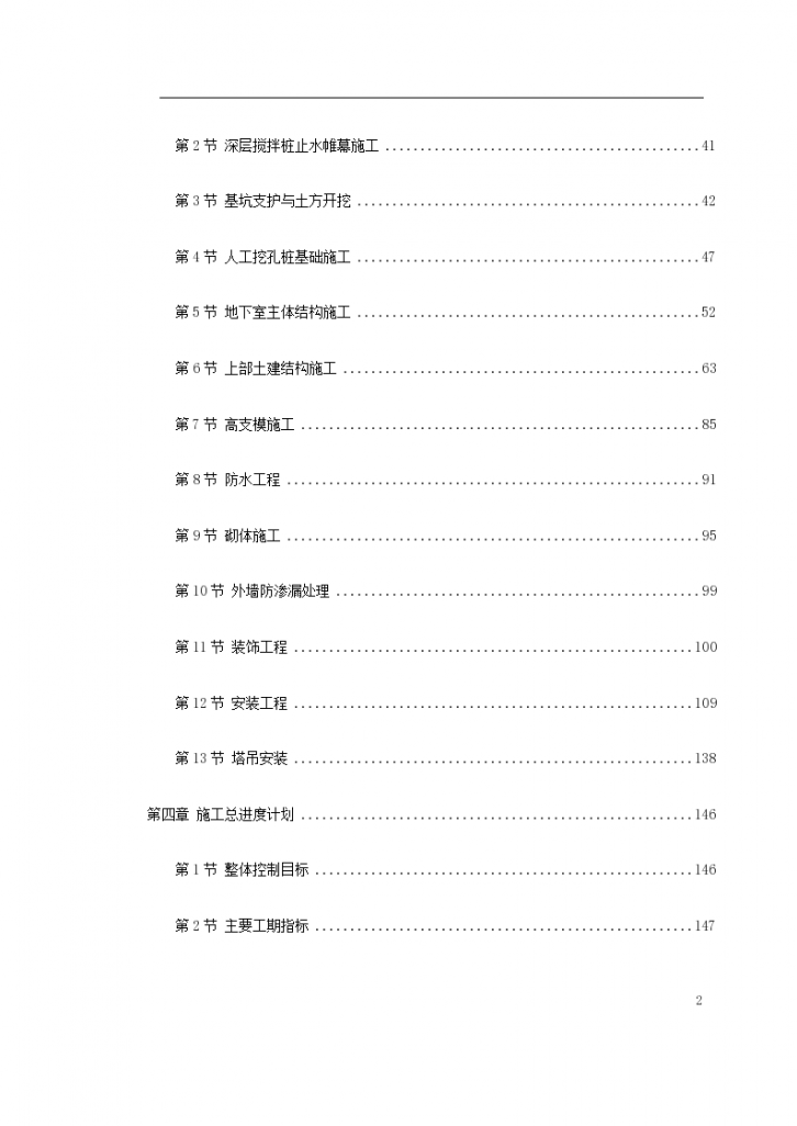 广州某卫生防疫站检验、办公楼工程施组-图二