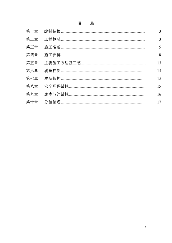 北京新机场安置房项目（礼贤组团）Ⅰ标段（0107地块）工程 筏板基础混凝土施工方案-图二