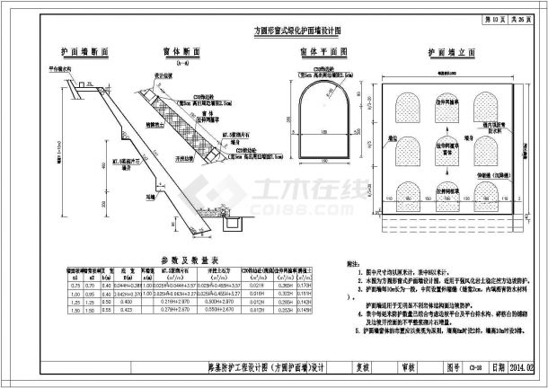 路基方圆形窗式护面墙CAD设计图-图一