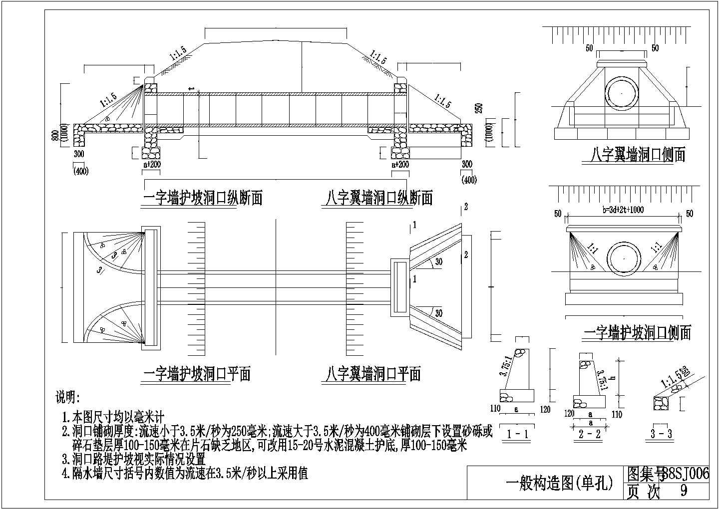 钢筋混凝土圆管涵洞一般构造(单孔)CAD节点详图设计