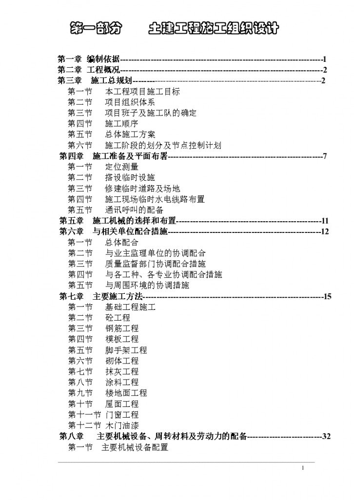 台昇木业园区建筑安装工程施工组织设计方案-图一