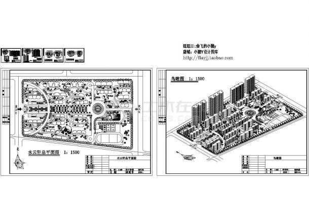 某现代高档住宅小区规划设计cad施工总平面图（含鸟瞰效果图）-图一