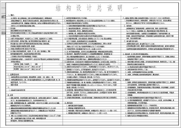 某工程混凝土工程结构加固设计总说明-图一