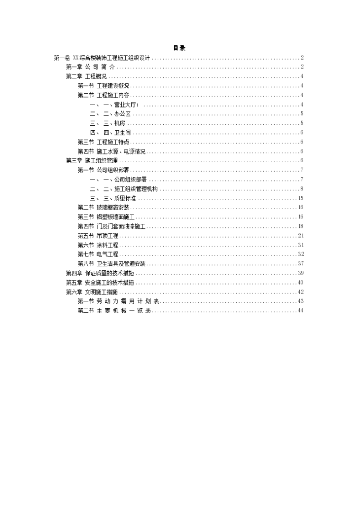 某XX综合楼装饰工程施工设计-图二