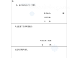 福州某道路互通立交照明工程施工组织设计方案图片1