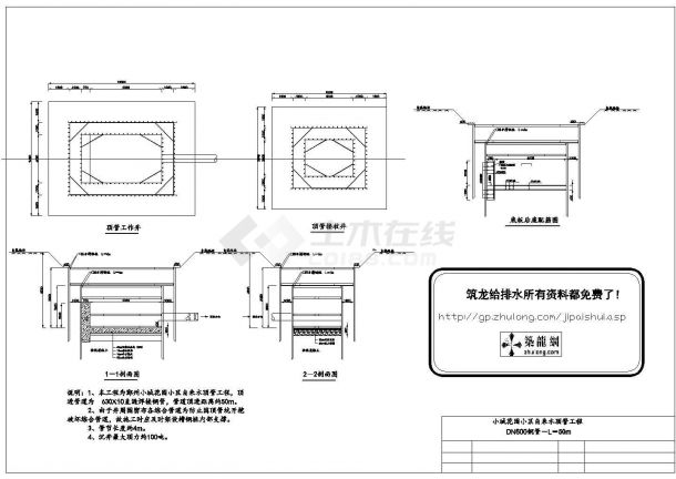 某小城花园小区自来水顶管工程cad设计图-图一