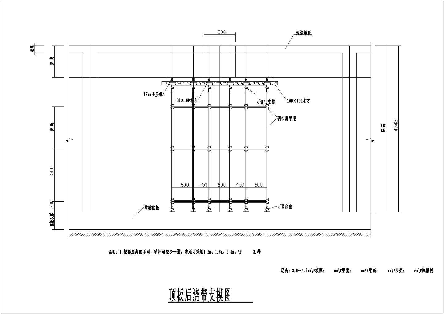 顶板后浇带支模图.共一张