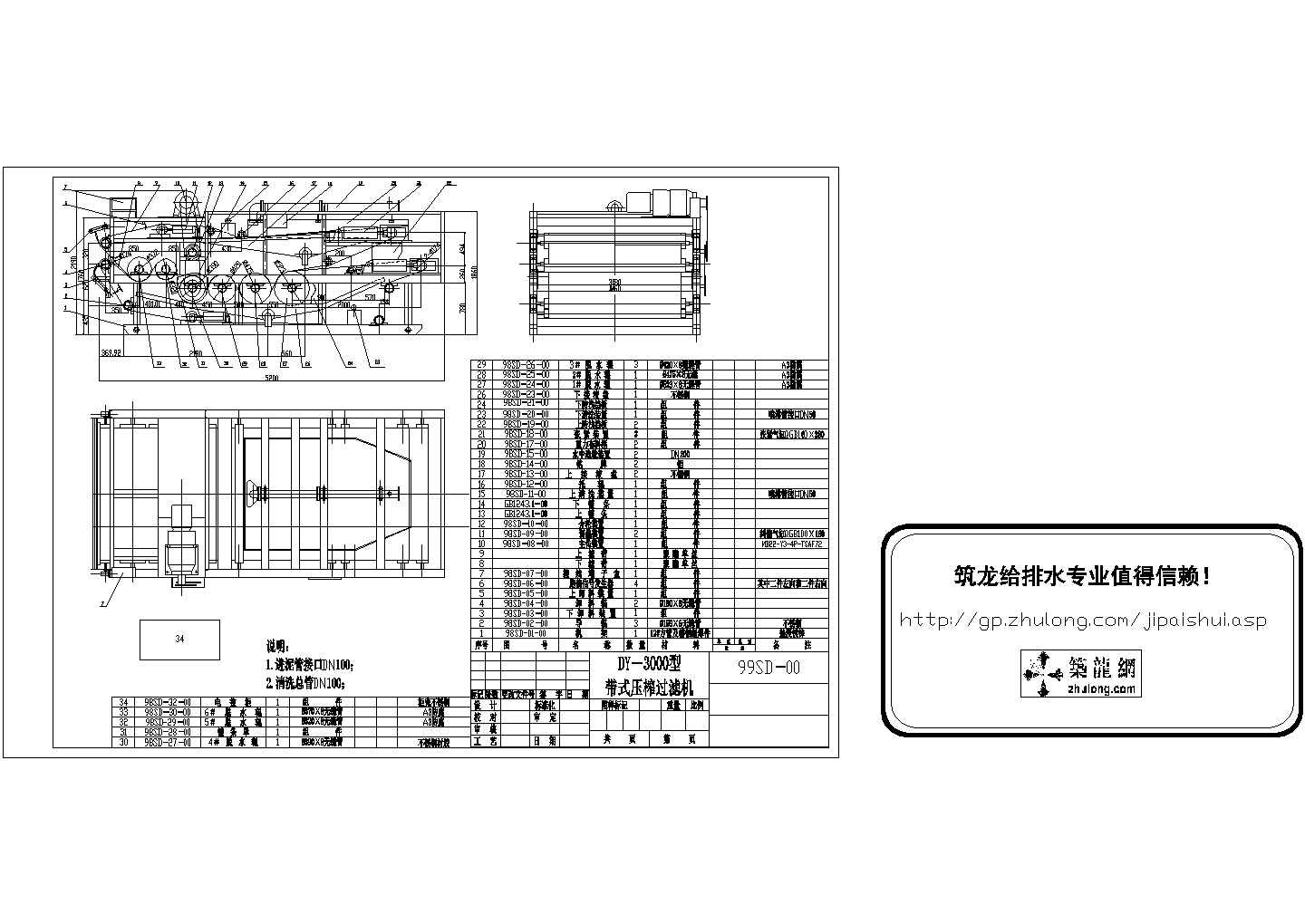 DY－3000型带式压榨过滤机cad图纸