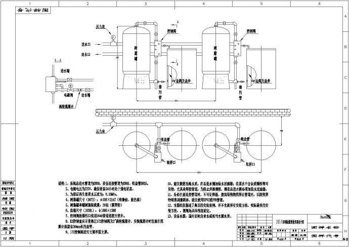 20T/H双罐流量型软化器设计图_图1