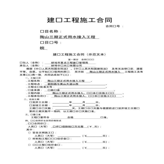 建设工程施工合同范本示例_图1